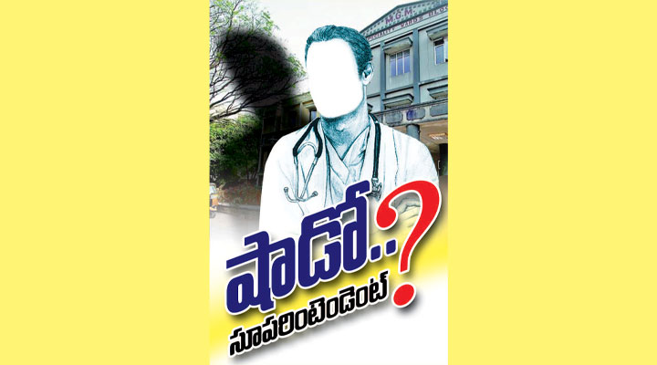 షాడో సూపరింటెండెంట్...?- news10.app