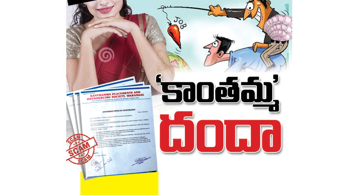 కాంతమ్మ దందా....!- news10.app